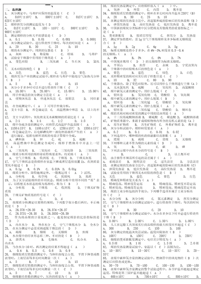 煤质化验工中级考试题库