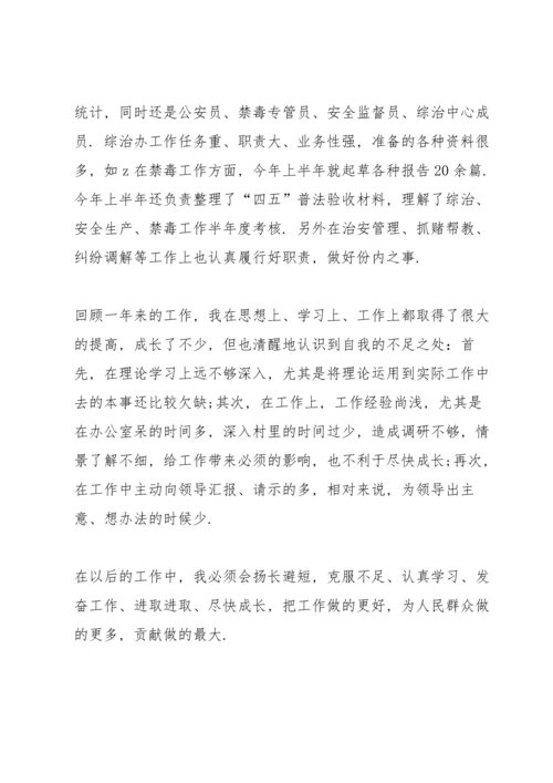 2022年度考核表个人工作总结10篇.docx