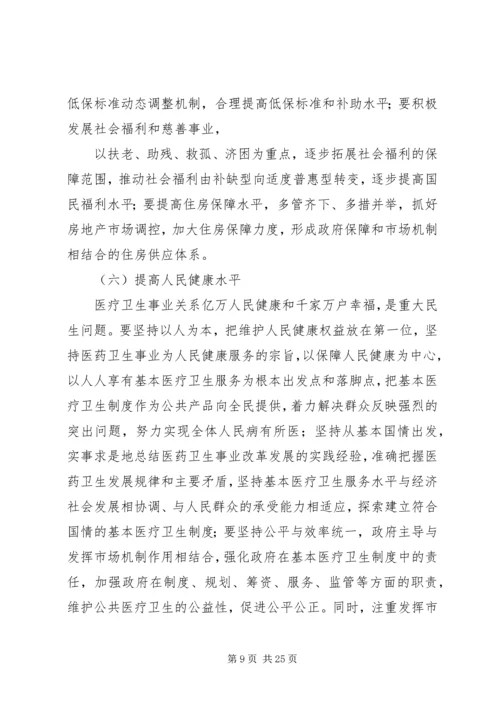 以保障和改善民生为重点加强社会建设.docx