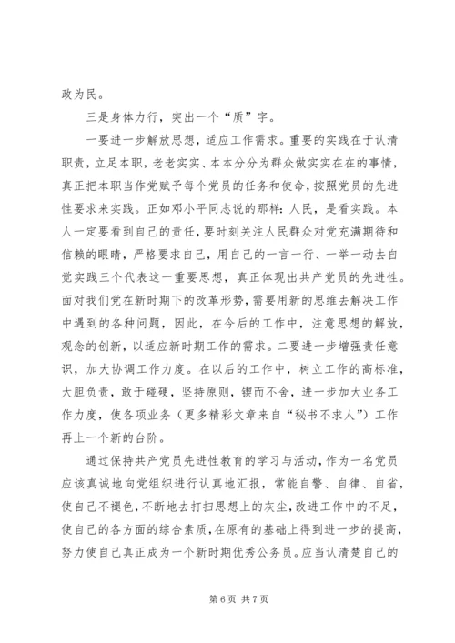 检察官党性分析报告 (4).docx