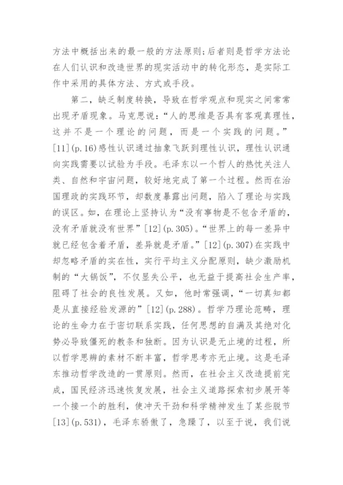 哲学投稿论文.docx