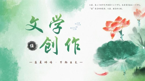 大暑节气中国风水墨荷花背景通用PPT模板