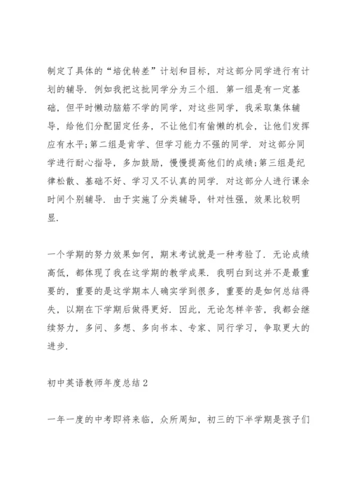 初中英语教师年度总结10篇.docx