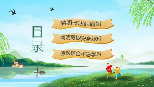 清明放假假期安全教育主题班会PPT课件
