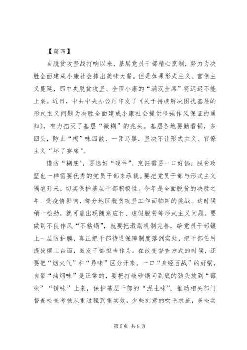 脱贫攻坚心得体会5篇.docx