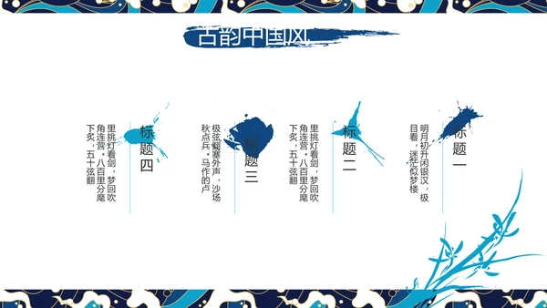 古典大气国潮风年终工作总结PPT