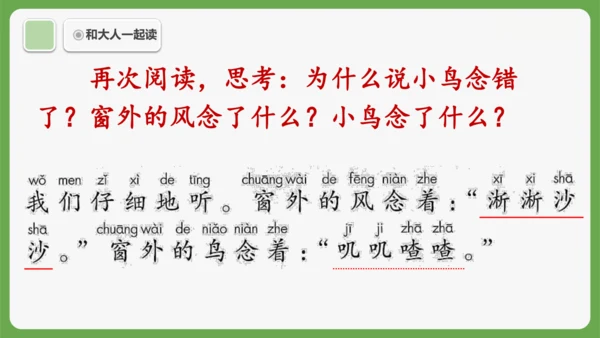 《语文园地四》课件