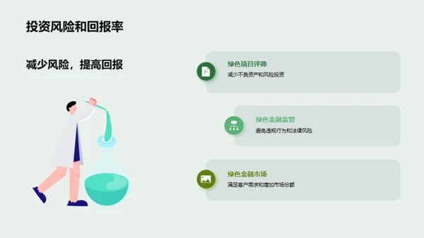 银行业走向绿色金融