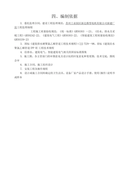 正文—新达电气水电监理细则.docx