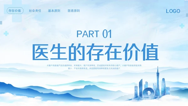 蓝色简约医生职业道德培训PPT模板宣传PPT动态PPT