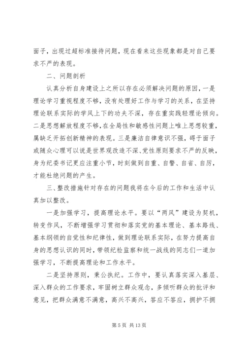 民主生活会党性剖析材料(精选多篇).docx