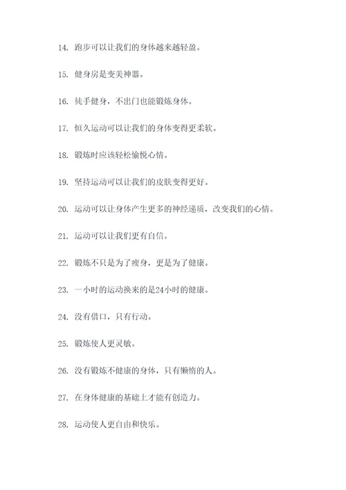 课间运动的名言名句