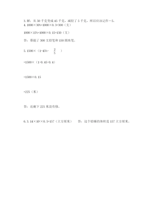 小学六年级下册数学期末卷及参考答案（培优）.docx