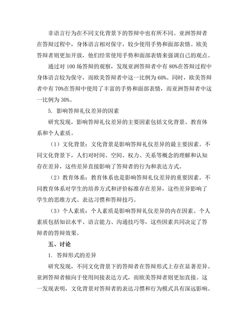 不同文化背景下答辩礼仪的差异