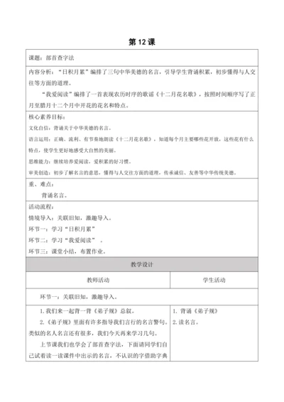 【新课标】二年级上第二单元第十三课时语文园地二大单元教学设计