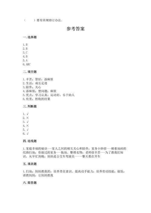 部编版道德与法治四年级上册期中测试卷含完整答案【全优】.docx