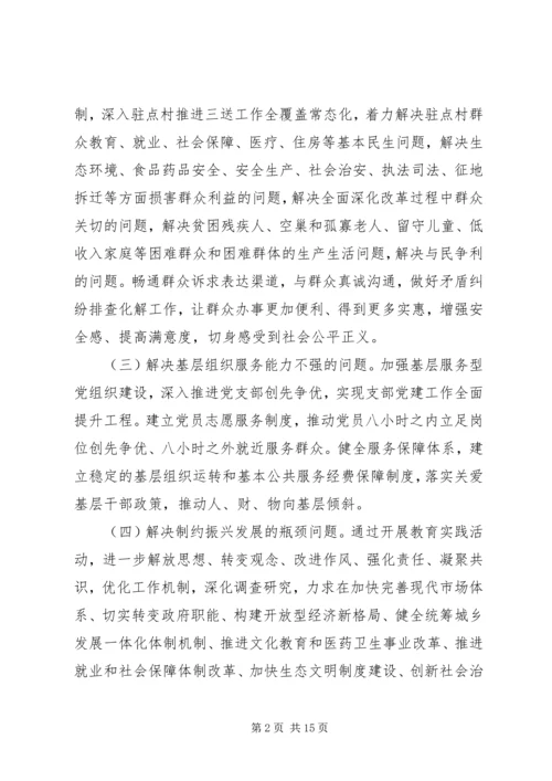 群众路线教育实践活动实施方案 (17).docx