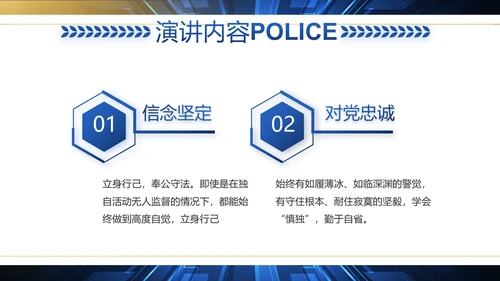 科技强警公安警察工作总结动态PPT