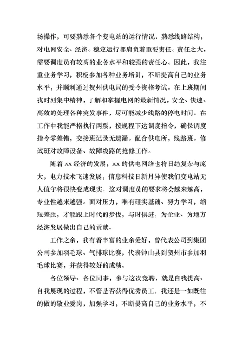 竞选优秀员工演讲稿合集七篇.docx