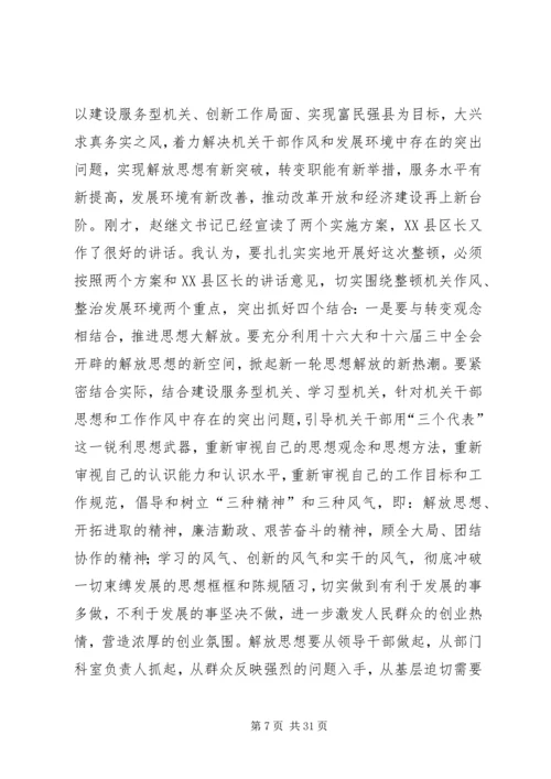 县委书记在全县“两整一创”活动动员大会上的讲话(精选多篇).docx