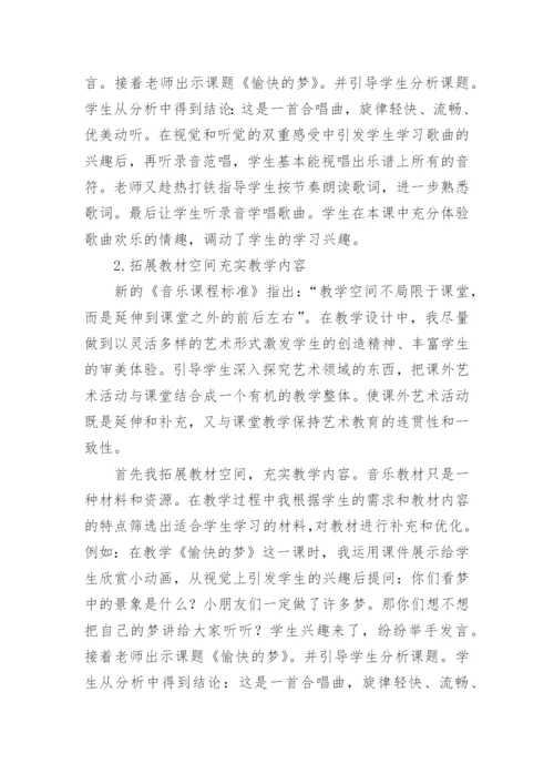 小学音乐教师读书笔记(优秀5篇).docx