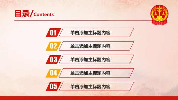 人民法院法庭公正公平动态PPT模板
