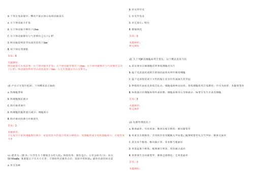 2022年06月四川威远县招聘急需短缺卫生专业技术人员及排名考试参考题库含详解