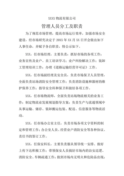 物流公司管理人员分工及职责