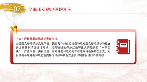 关于加强耕地保护提升耕地质量完善占补平衡的意见全文学习PPT课件