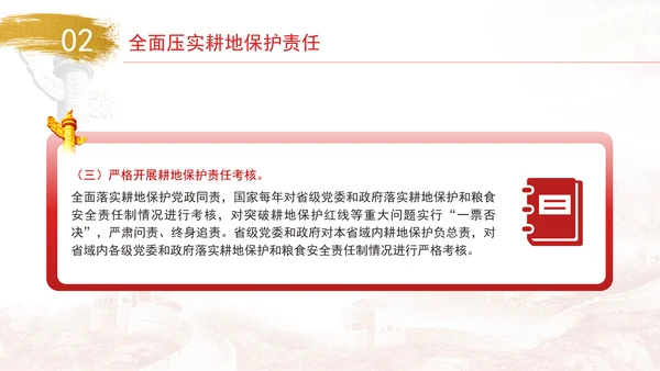 关于加强耕地保护提升耕地质量完善占补平衡的意见全文学习PPT课件