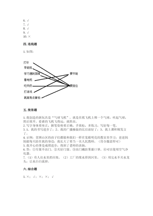 部编版二年级下册道德与法治期末测试卷附参考答案【轻巧夺冠】.docx