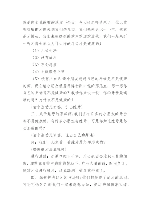 小班爱牙日教案.docx