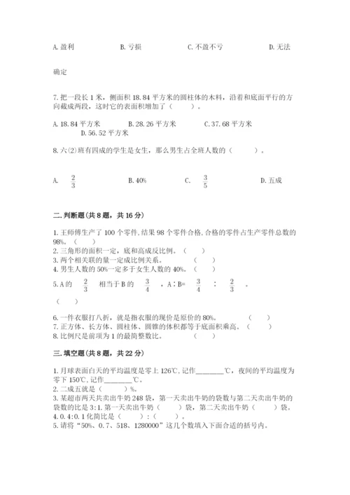 冀教版小学六年级下册数学期末综合素养测试卷精品【预热题】.docx