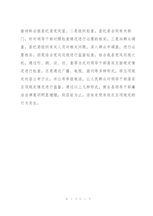 纪检监察上半年工作总结.docx