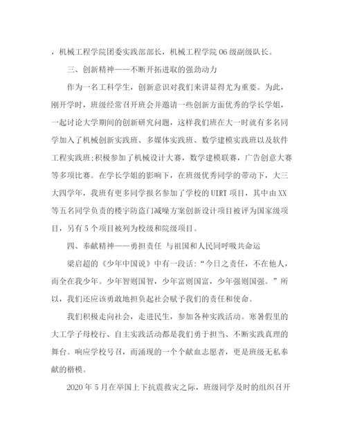 精编之大学毕业典礼学生代表励志演讲稿参考范文.docx