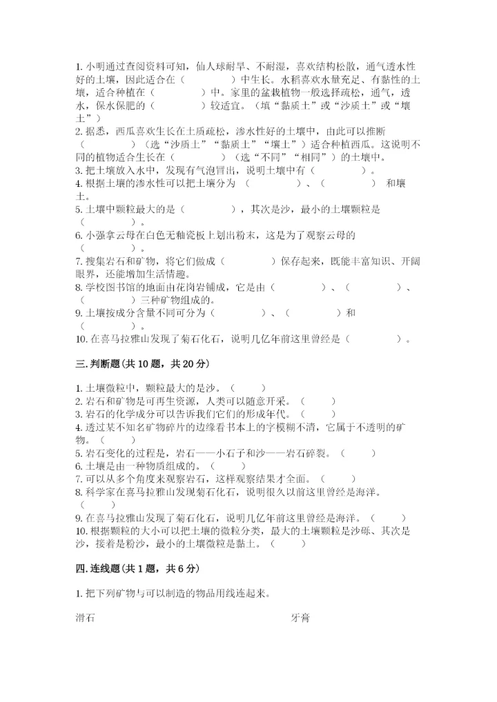 教科版科学四年级下册第三单元《岩石与土壤》测试卷精品【夺冠系列】.docx