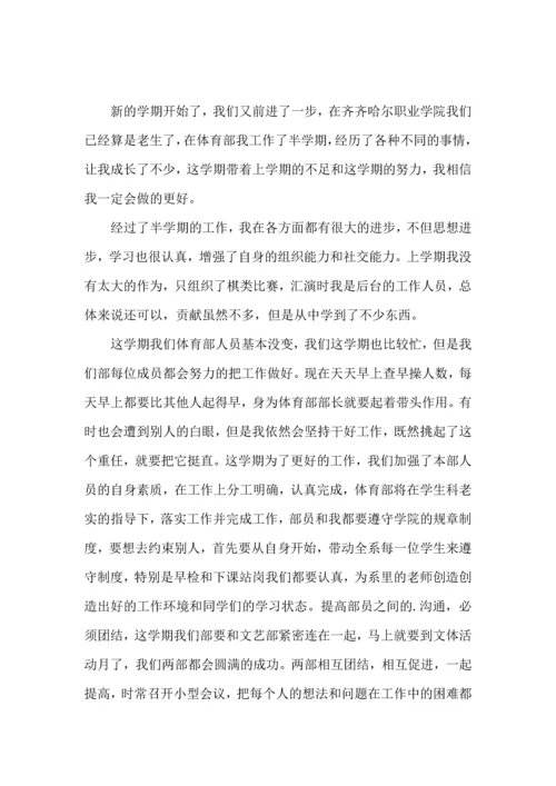 有关学期工作计划范文集合9篇.docx