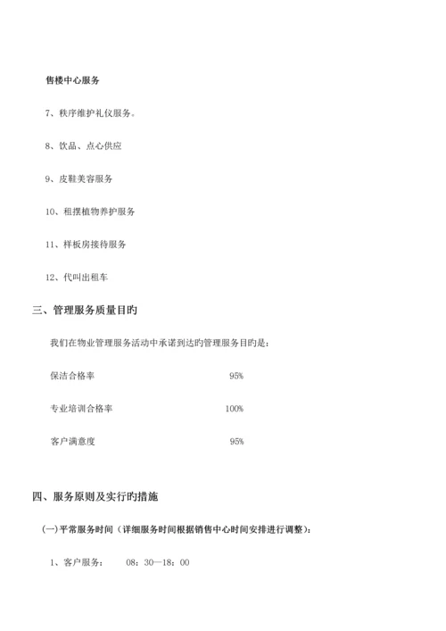 物业服务有限公司物业服务方案及费用测算.docx