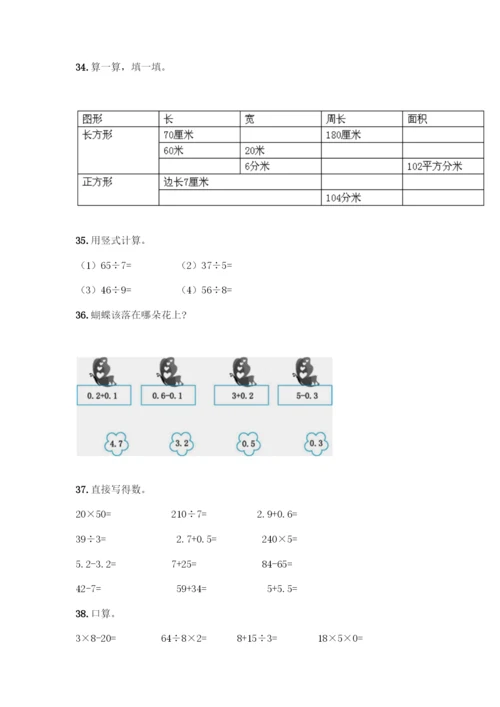 三年级下册数学计算题50道【历年真题】.docx