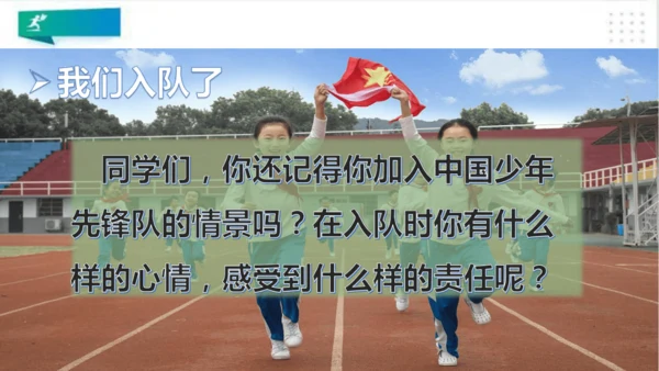 一年级道德与法治下册：第十七课 我们都是少先队员 课件（共23张PPT）