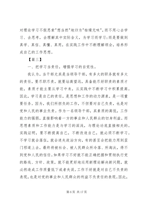 政治理论心得体会六篇.docx