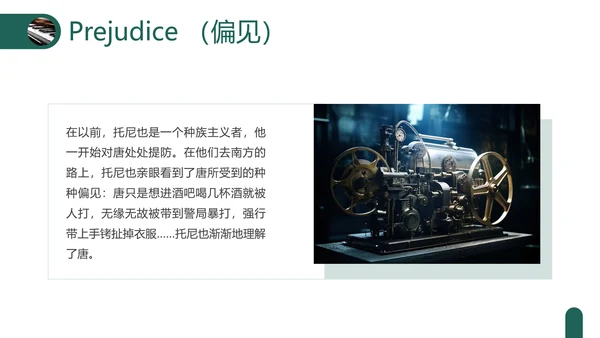 绿色实拍电影赏析绿皮书PPT课件