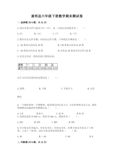 嵩明县六年级下册数学期末测试卷（突破训练）.docx