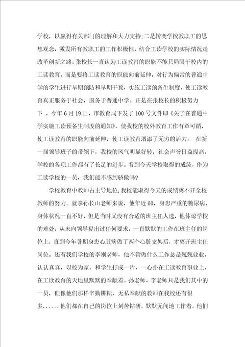 先进教师演讲稿范文