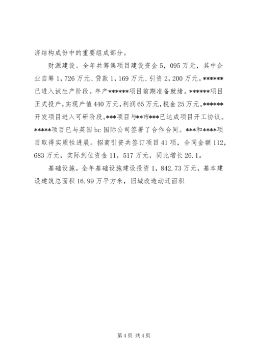 县政府工作报告 (17).docx