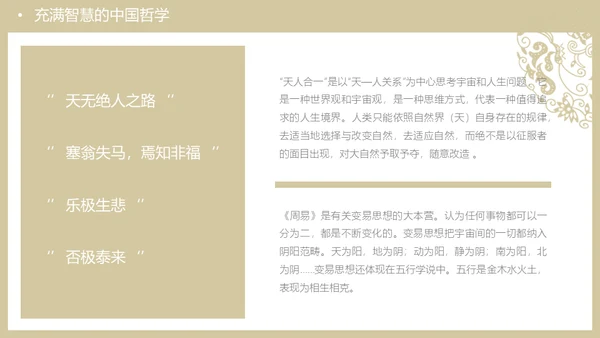 中华文化与民族精神历久弥新通用PPT模板