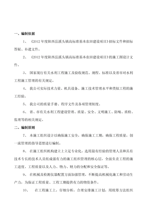 高标准基本农田施工组织设计方案.docx