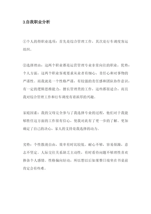 11页3300字轨道交通专业专业职业生涯规划.docx