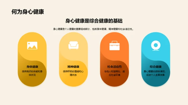 健康成长之路