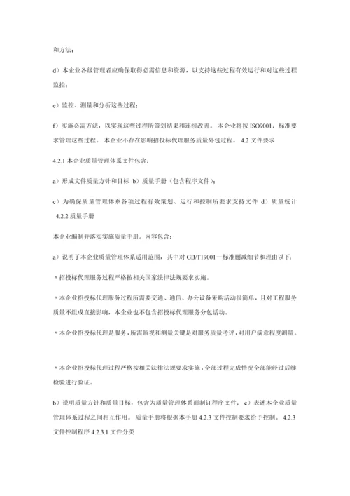 综合招标代理服务实施专业方案.docx